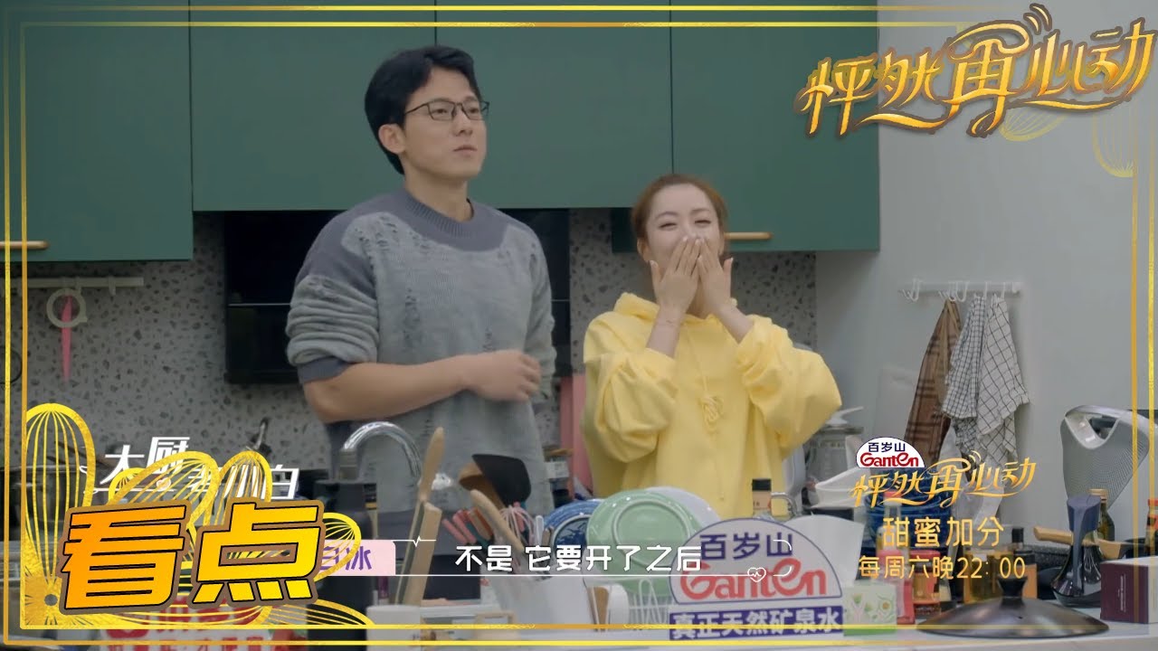 白冰给李元韬开小灶 两人在厨房笑声不断！好甜好甜！《怦然再心动》第9期 A Journey for Love EP9丨MGTV