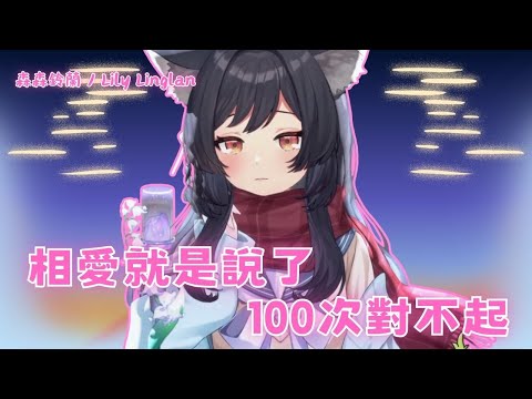 【 歌回剪輯 】《 森森鈴蘭 》相愛就是說了100次對不起 - Crispy脆樂團｜讓我們互道一聲晚安｜