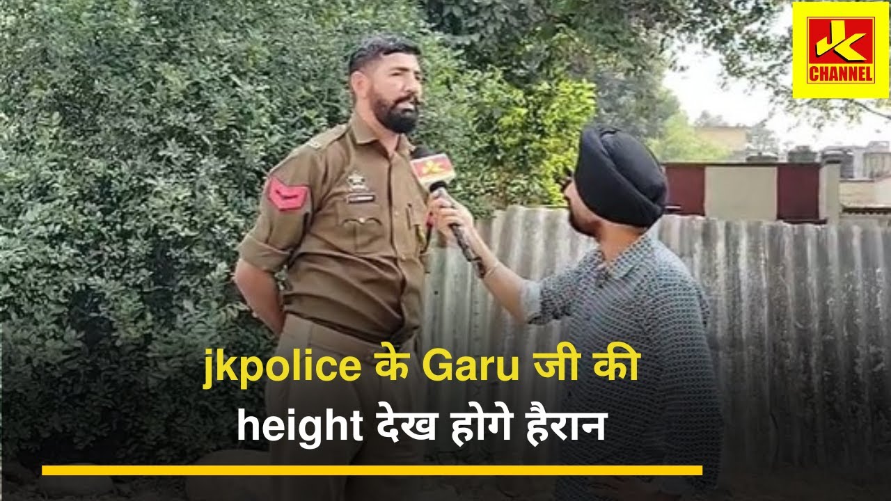 #jkpolice के Garu जी की height देख होगे हैरान