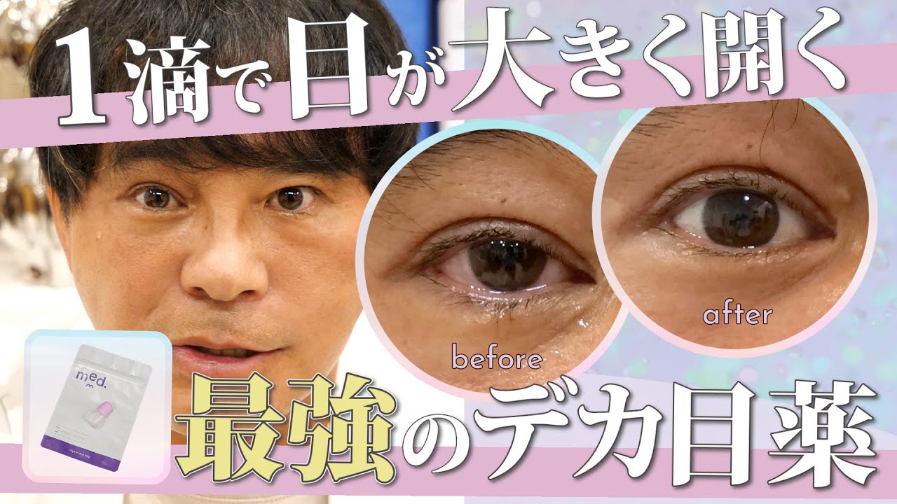 SBCアイブースター「湘南美容のデカ目薬」 SBCアイブースター「湘南美容のデカ目薬」の通販｜楽天・湘南美容のお
