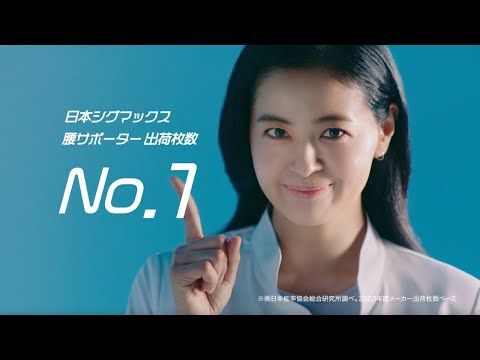 メディエイドサポーター TVCM「腰サポーターNo 1」篇（30秒Ver ）_202303