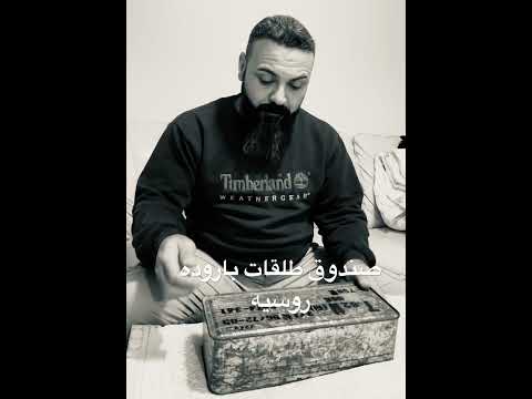 كيف تفتح صندوق عتاد حديد مختوم عدد 750 رصاصه