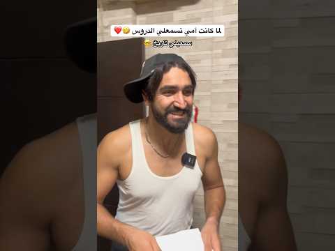 كلنا كنا هالولد بيوم من الأيام الام امي العرب العالم العربي ضحك  لبنان