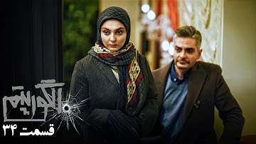 سریال جدید پلیسی الگوریتم - قسمت 34 | Serial Algorithm - Part 34