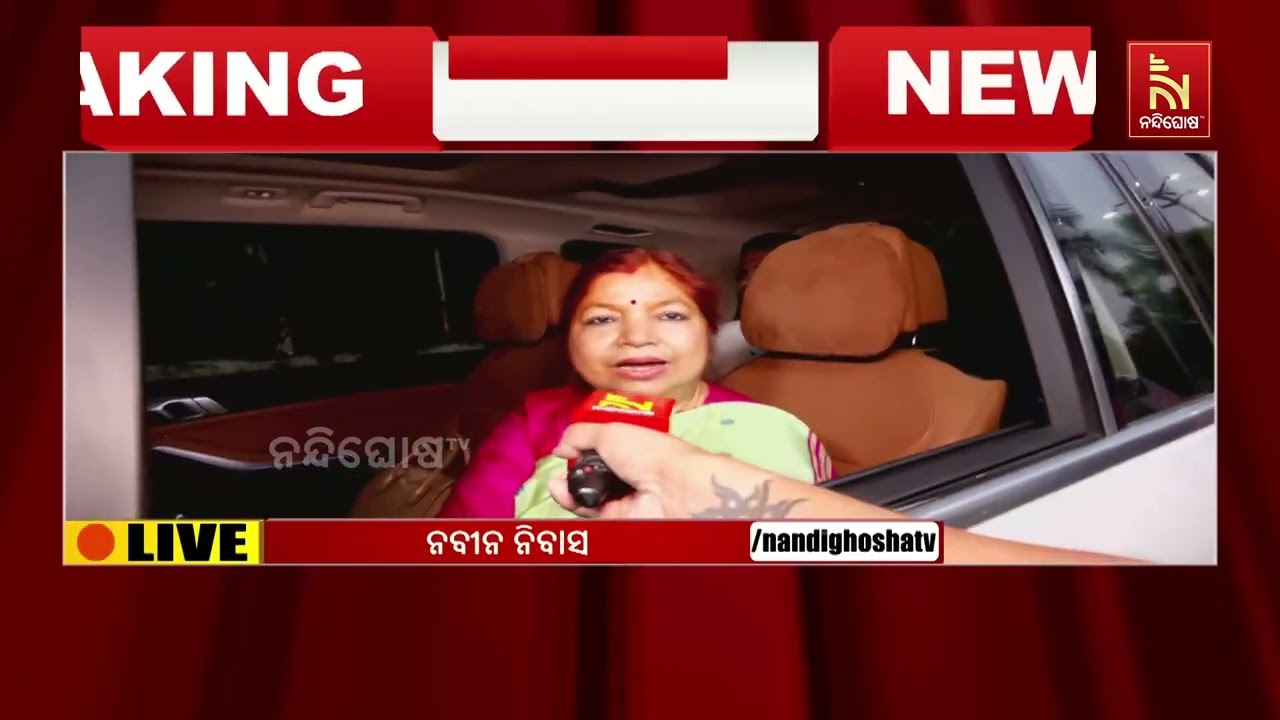 ବିଜେଡିର ସାଙ୍ଗଠନିକ ଆଲାେଚନା :  ବିଜେଡି ସୁପ୍ରିମୋ ନବୀନ ପଟ୍ଟନାୟକ ଦେଲେ ଟିପ୍ସ