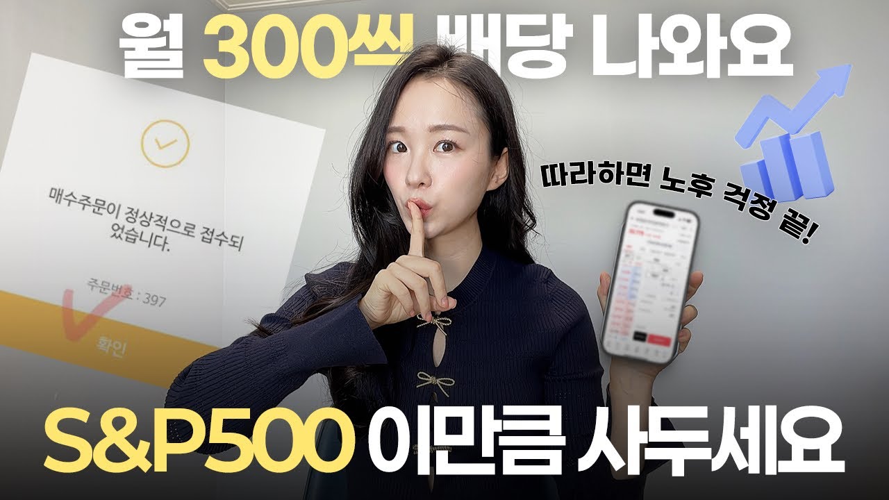 ETF 투자방법 및 ISA 종목 추천 💰 계좌개설부터 ETF 사는법 S&P500 ETF