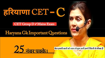 Haryana Gk Questions Hssc Haryana Cet Mains or Haryana Hssc Cet Group D Exam |