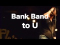 Bank Band /to U by SHOGO