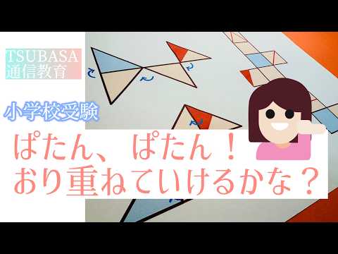 小学校受験・知育・受験絵画制作 TSUBASA通信教育 - YouTube