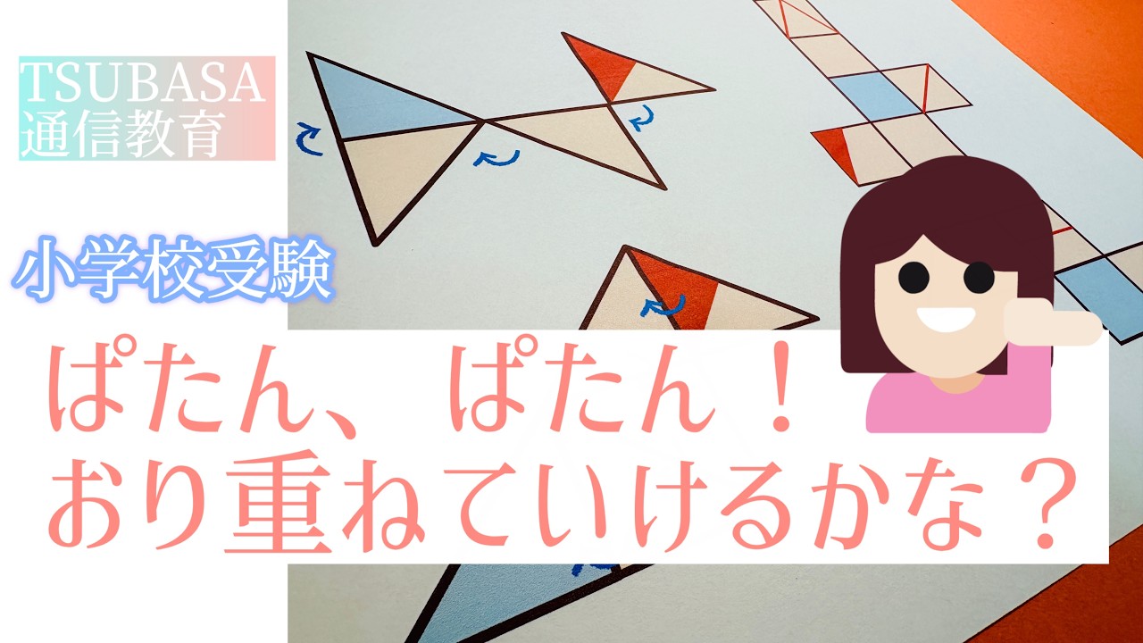 Friday Thinking Skills Challenge] Can You Fold It Up Pattern by