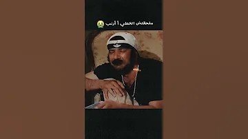 ملحقتش اتخطي أ أرنب حزين الشعب الصيني ماله حل 