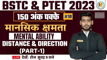 BSTC & PTET 2023 | मानसिक क्षमता MENTAL ABILITY | CALENDAR | MENTAL ABILITY BY SHASHANK SIR