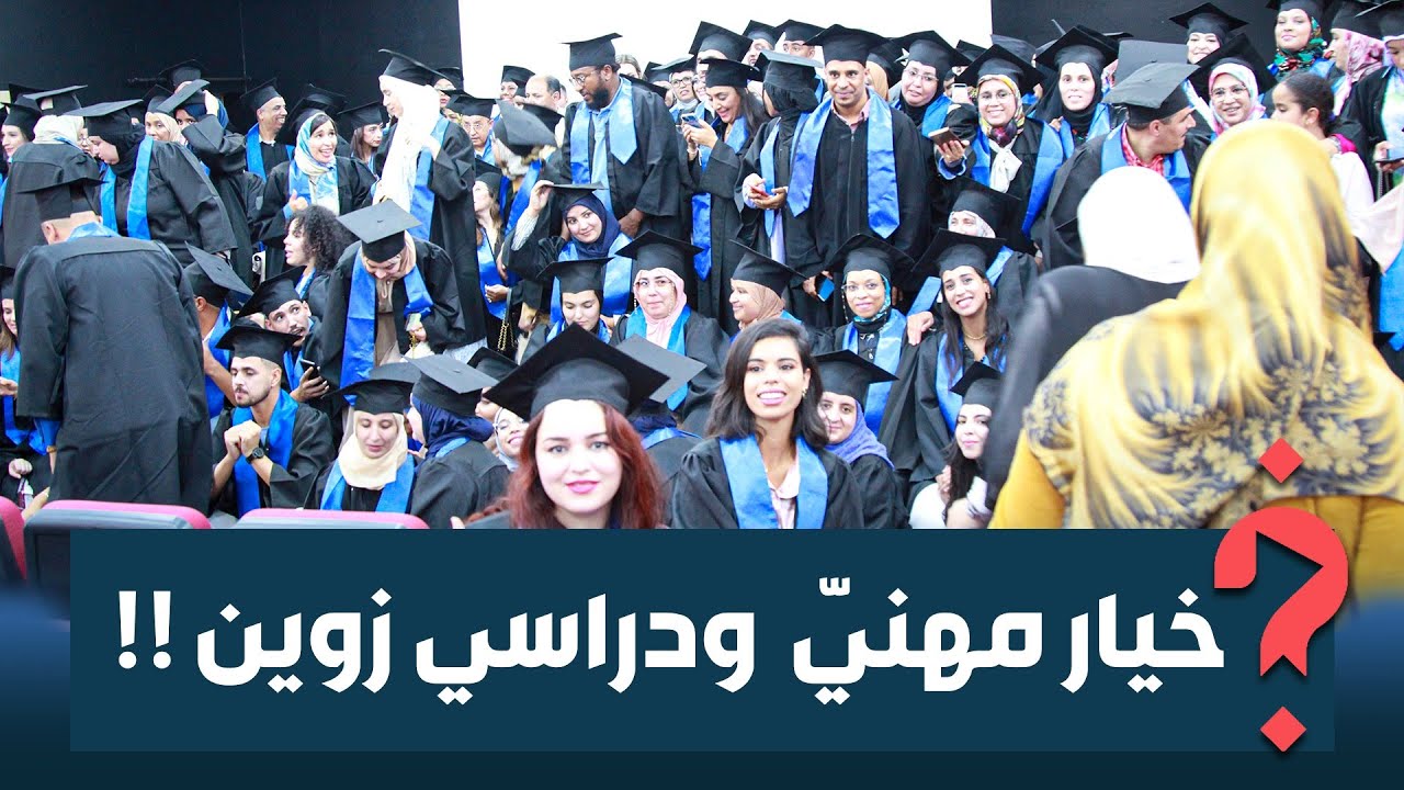 !! إقبال كبير على علم النفس في المغرب.. أكثر من 1020 خرّيج في كلية واحدة فقط