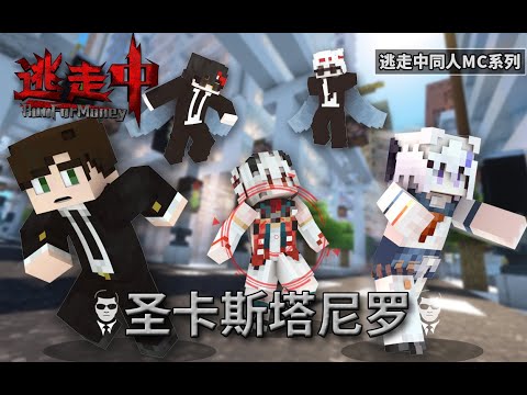 《全員逃走中》第四季第一期：填字遊戲恐怖出現 雪兔橘子全程插秧 Run For Money 我的世界版