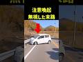 目の前で何してんの?制御不能でクラッシュ #shorts #ドラレコ #事故