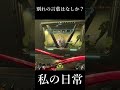 カタリスト×ガス叔父＝最恐　 #short
