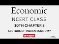 ECONOMIC NCERT CLASS CHAPTER 2 SECTORS OF INDIAN ECONOMY TAMIL