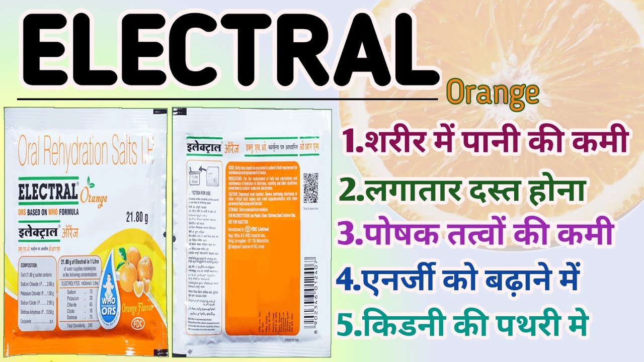 Electral powder | इलेक्ट्रॉल पाउडर पीने के फायदे | ors powder | Electral 