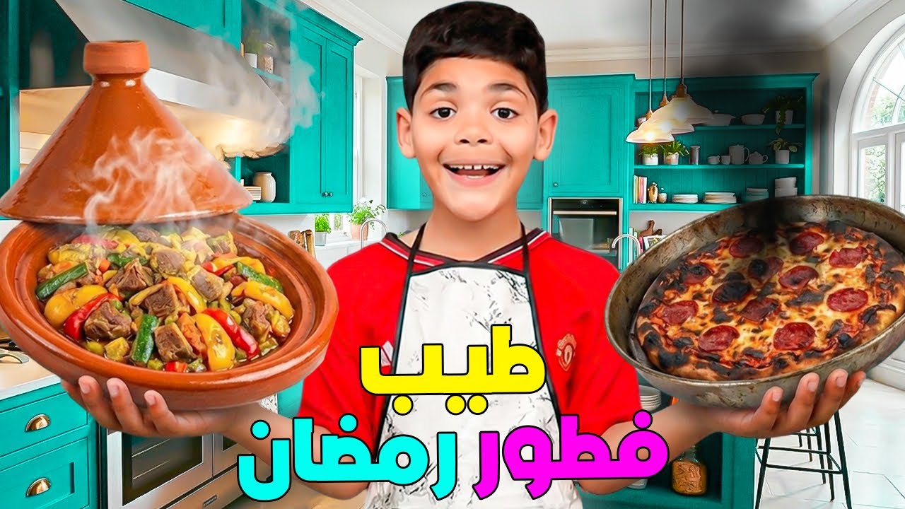 للاسف …كلفنا يونس بطبخ فطور رمضان 🍕وسيربح 1.000 دولار 🤑(ولكن وقعوا كوارث🔥)