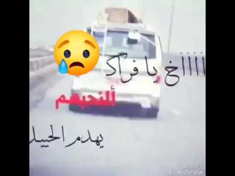 اخ يافراك نحبهم يهدم الحيل حالات وتساب ستورياات انستا