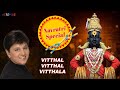 Vithal Vithal Vithalla - Falguni Pathak | विठ्ठल विठ्ठल विठ्ठला | Navratri Special 2024