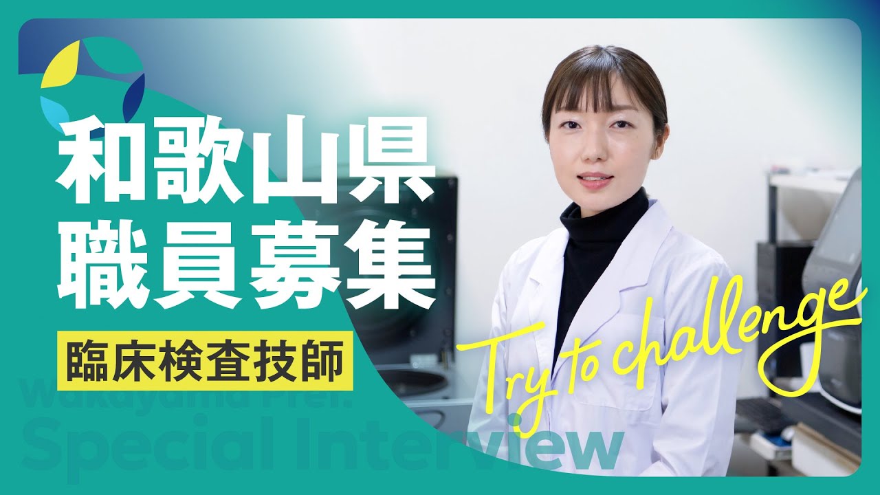 臨床検査技師2012年度入庁