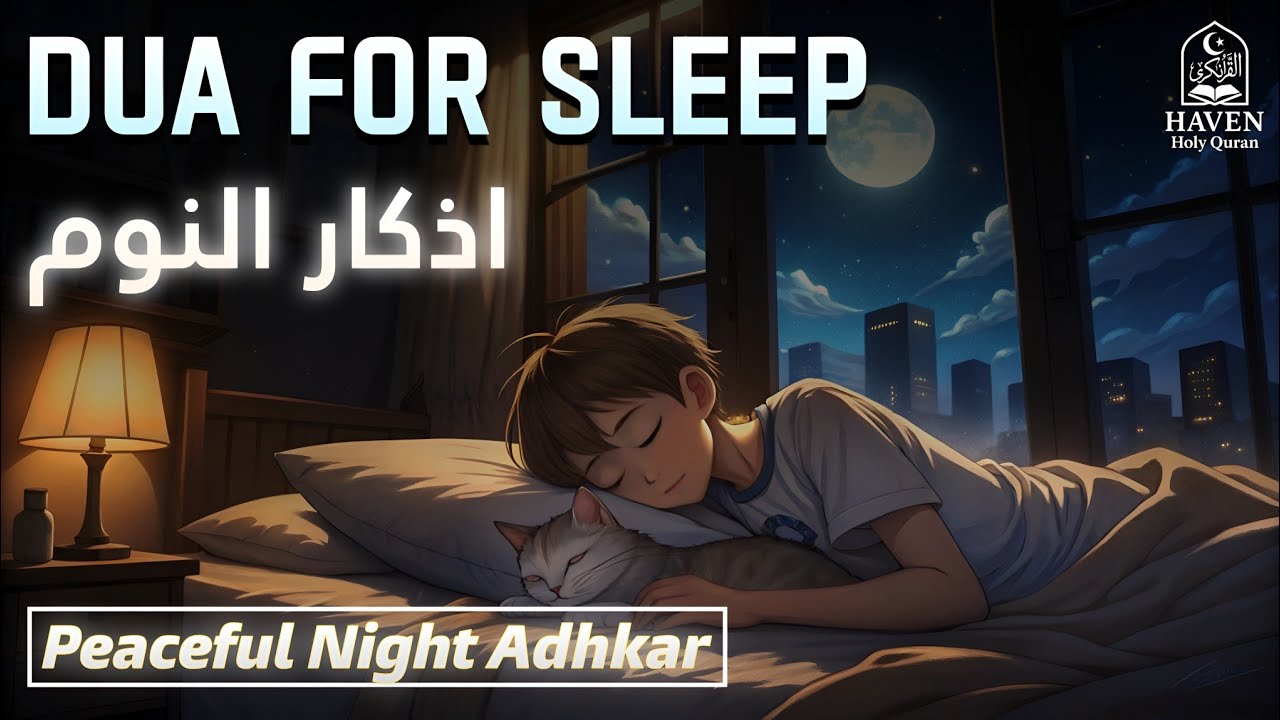 Dua Before Sleeping (أذكار النوم) | Night Duas for Peaceful Sleep & Allah’s Protection |