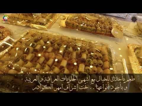 اعلان حلويات الخاصكي