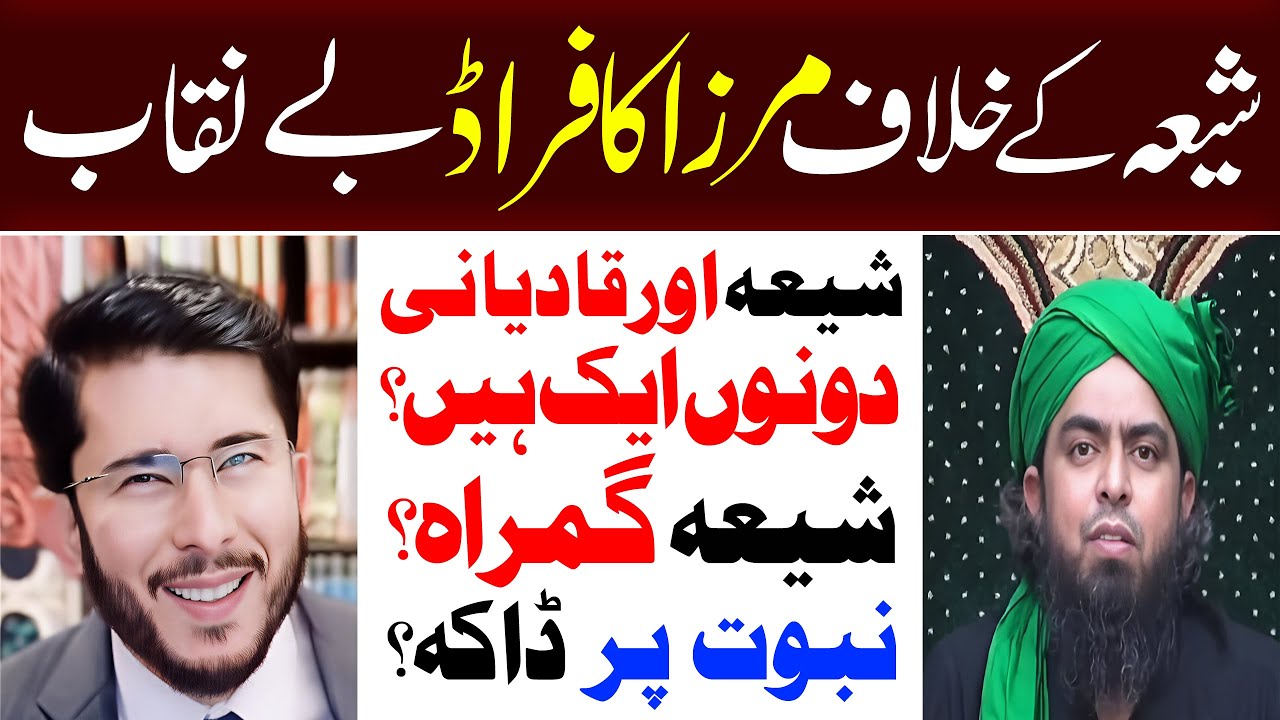 Shia Aur Qadiani Main Farq ? Shia Imamat Par Engineer Mirza Ko Jawab by Allahyari | 12 IMAM TV