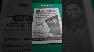 #gk gs masti #kgs #khansirmotivation #support #subscribe #trendingshorts #viral #sciencefacts ✅