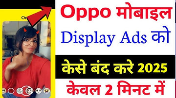 Oppo Mobile Display Ads Kaise Band Kare 🤗 | Ads Blocker For Android 2025 | Ads Ko Kaise Band Kare |