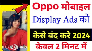 Oppo Mobile Display Ads Kaise Band Kare 🤗 | Ads Blocker For Android 2024 | Ads Ko Kaise Band Kare | screenshot 5