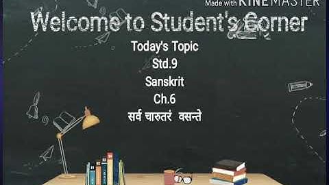 Standard :-9 Sanskrit Ch.6 {सर्व चारुतरं वसन्ते }