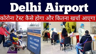 Delhi Airport Covid Test | Cost for Covid Test For RT-PCR and Rapid PCR report.