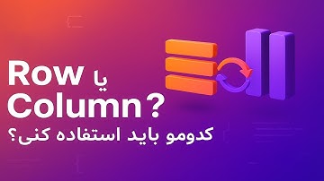تفاوت Row و Column در Jetpack Compose | آموزش کامل طراحی رابط کاربری در Kotlin