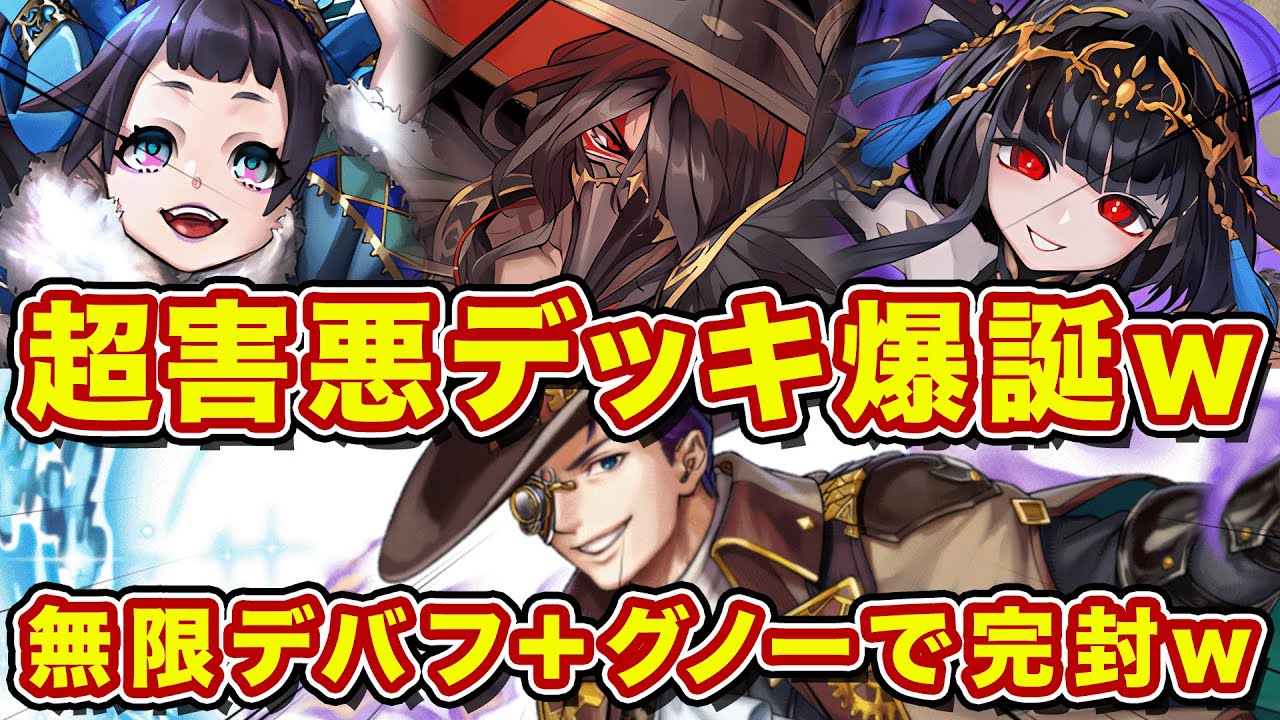 【絶望】全駒デバフに染めてグノーを搭載！ATK補正を全力でメタった八咫烏が超害悪すぎるｗ【逆転オセロニア】