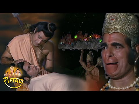 रामायण - EP 69 - हनुमान द्वारा द्रोणागिरी पर्वत को उठा लाना। लक्ष्मण की मूर्च्छा भंग।