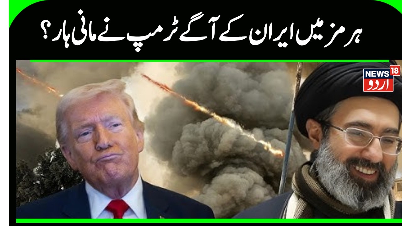 Iran America War Update:The risk is yours, the ship is yours..Trump will not be able to save it N18G