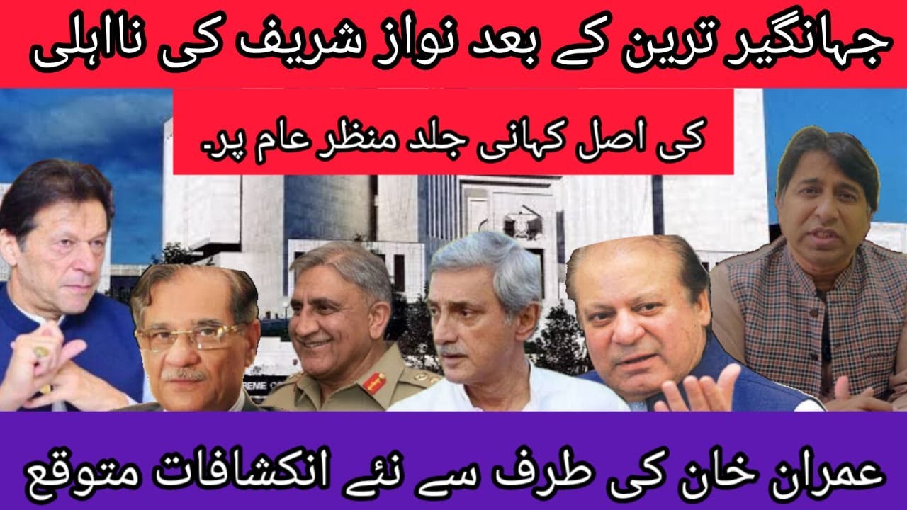 Nawaz Sharif's disqualification & conviction was a pre-planned drama is going to disclose very soon