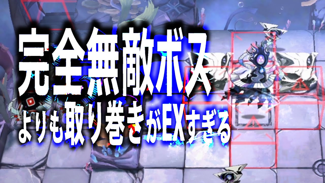 ボスより取り巻きが強くて泣ける【アークナイツ】