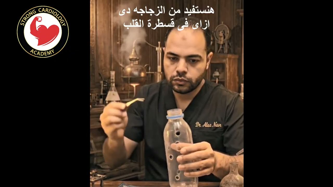 Coronary Catheters behavior inside tubular structure, Dr Alaa Nasr, 2026