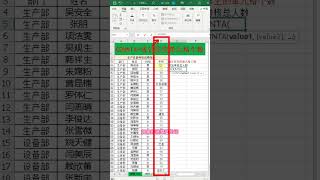 使用COUNTA函数统计考核的总人数 #official #office #excel #shorts #short #counta
