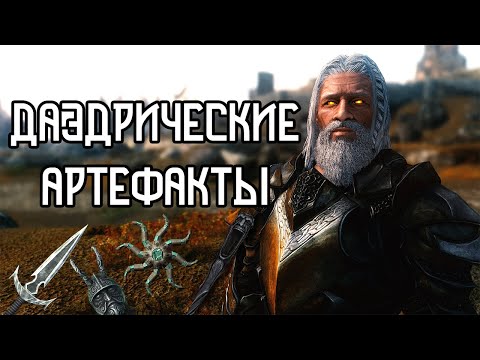 Skyrim - Лучшие реакции на все Дэдрические Артефакты - Компаньон Ирвинг