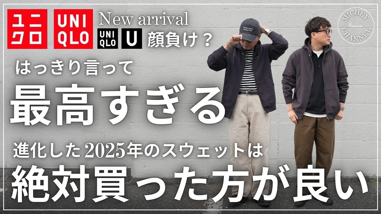 ユニクロ 購入品】超万能!ユニクロU級の新作ジップパーカーが最高 ユニクロ 購入品】超万能!ユニクロU級の新作ジップパーカーが最高