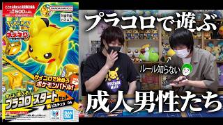 Grown men play Bura-Koro, a game they never knew the rules to as kids【Ai no Senshi/Torippy】 screenshot 1