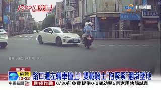搶快釀禍! 婦疑闖紅燈 遭轎車撞飛重摔│#中視新聞 20220608