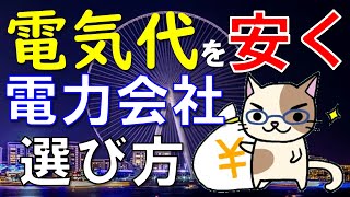 【節約】電気代を安くする方法！楽天でんきが最安？電力会社もしっかり比較！電力自由化を全て解説します☆