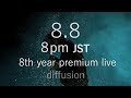 2022.08.08 20:00「8th year premium live」配信決定!