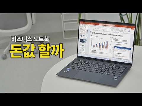 비즈니스 노트북 마니아의 냉정한 평가 | ASUS ExpertBook Ultra 현실 리뷰