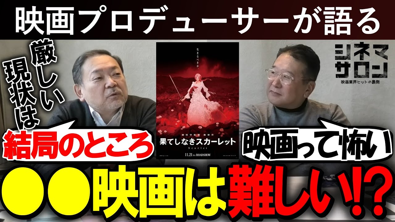 【果てしなきスカーレット】○○映画は難しい？２人はこの作品をどう観たのか！？